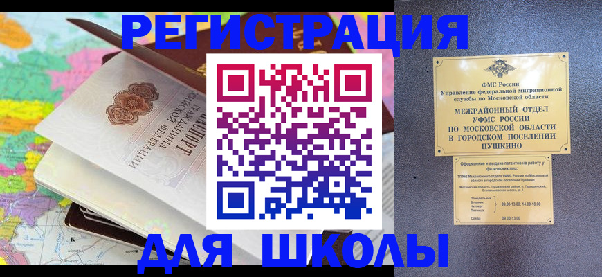 прописка в Мензелинске