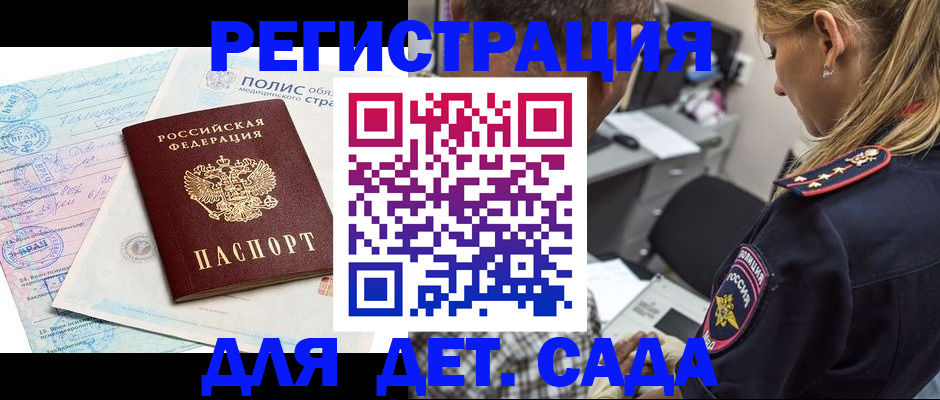 прописка законно в Мензелинске