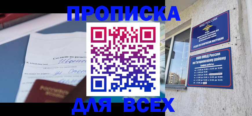 прописка паспорт в Мензелинске