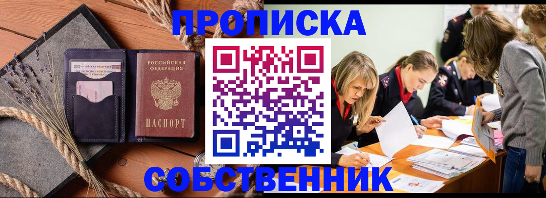 прописка гарантия в Мензелинске